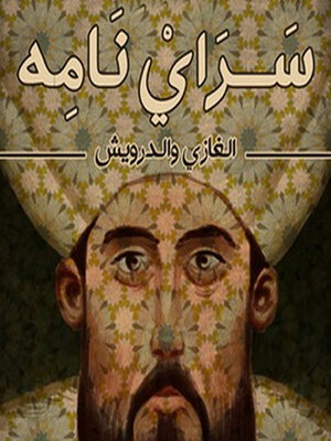 cover image of سراي نامه